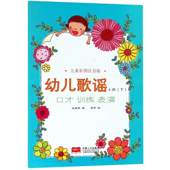 幼兒歌謠 幼兒歌謠