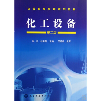 化工設備 化工設備