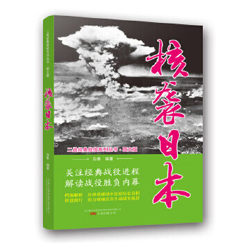 核襲日本 核襲日本
