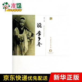 說李多奎 說李多奎