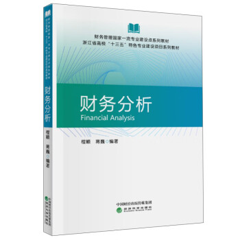 財(cái)務(wù)分析 財(cái)務(wù)分析