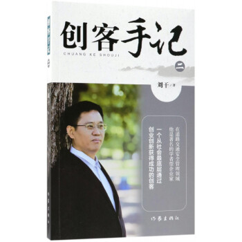 創(chuàng)客手記 創(chuàng)客手記