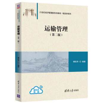 運輸管理 運輸管理