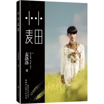 小小麥田 小小麥田