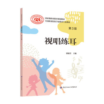 視唱練耳 視唱練耳