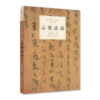 心性流淌 心性流淌