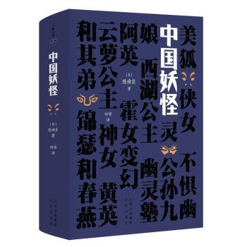 中國妖怪 中國妖怪