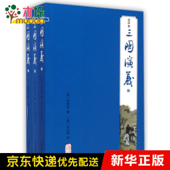 三國演義 三國演義