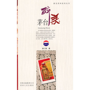 醉美茅臺 醉美茅臺