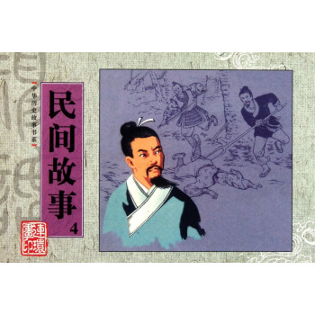 民間故事 民間故事