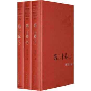 第二十幕 第二十幕