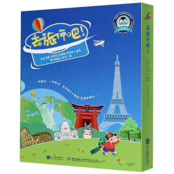 去旅行吧 去旅行吧
