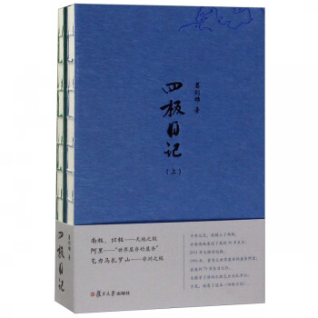 四極日記 四極日記