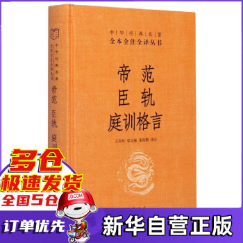 庭訓格言 庭訓格言