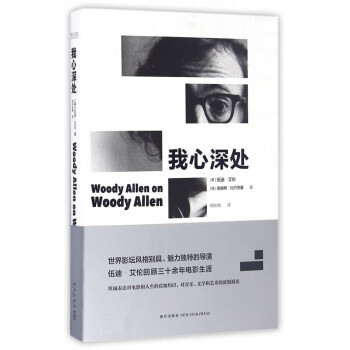 我心深處 我心深處