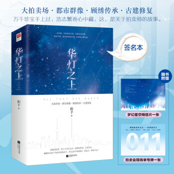 華燈之上 華燈之上
