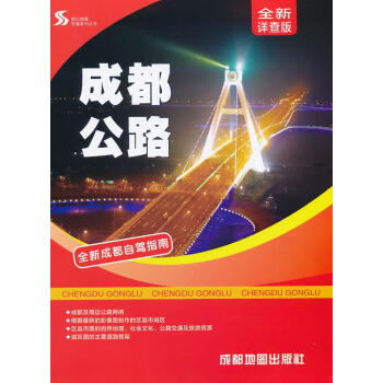 成都公路 成都公路