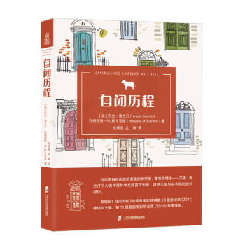 自閉歷程 自閉歷程