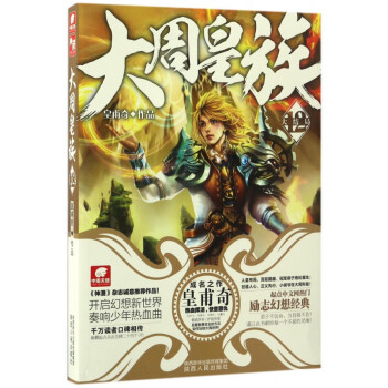 大周皇族 大周皇族