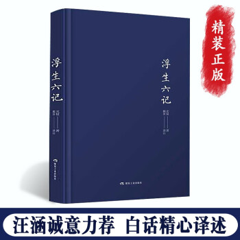 浮生六記 浮生六記