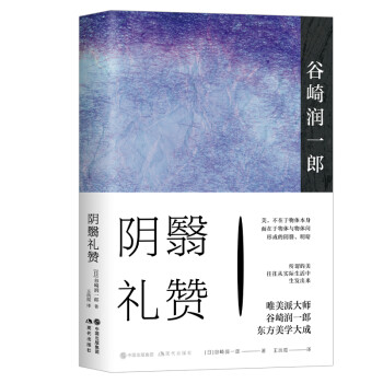 陰翳禮贊 陰翳禮贊