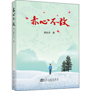 赤心不改 赤心不改