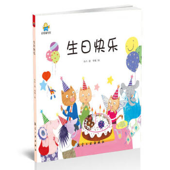 生日快樂 生日快樂