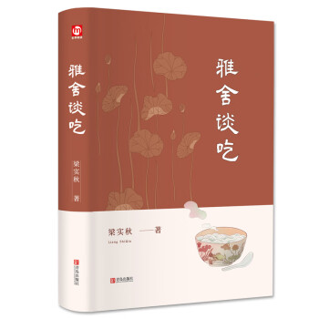 雅舍談吃 雅舍談吃