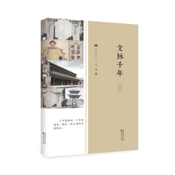 文脈千年 文脈千年