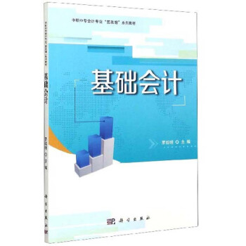 基礎(chǔ)會計 基礎(chǔ)會計