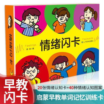 情緒閃卡 情緒閃卡