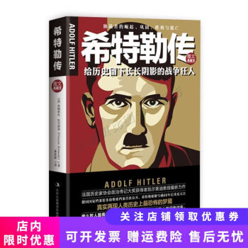 希特勒傳 希特勒傳