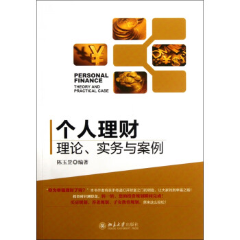 個人理財 個人理財