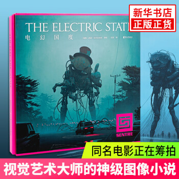 電幻國度 電幻國度