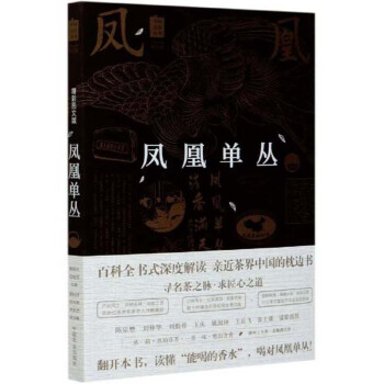 鳳凰單叢 鳳凰單叢