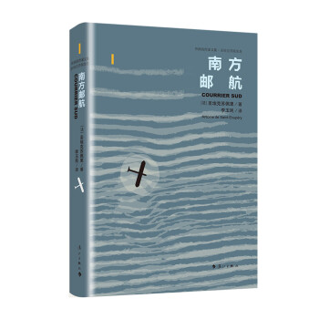 南方郵航 南方郵航
