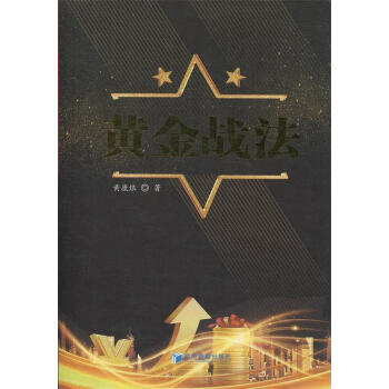 黃金戰法 黃金戰法