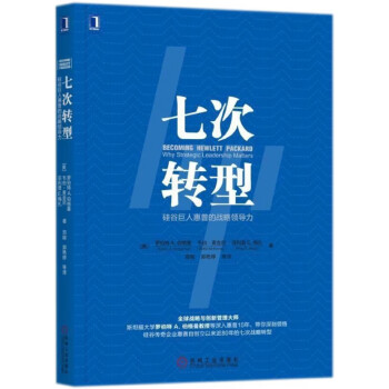 七次轉型 七次轉型