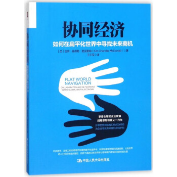 協同經濟 協同經濟