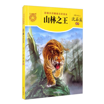 山林之王 山林之王