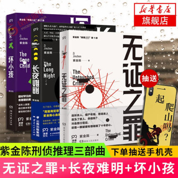 無證之罪