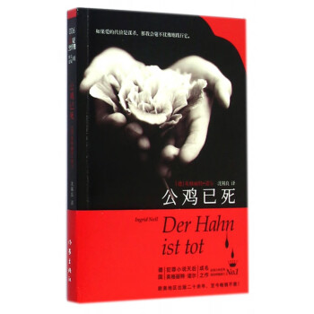 公雞已死 公雞已死