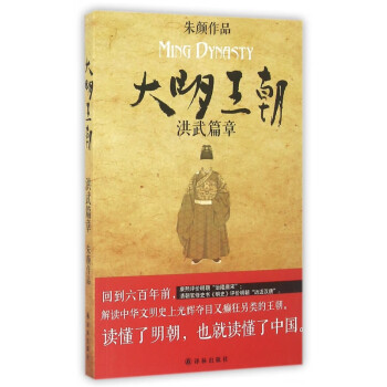 大明王朝 大明王朝