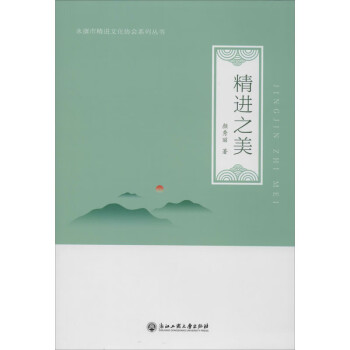 精進之美 精進之美