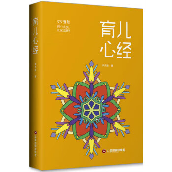 育兒心經 育兒心經