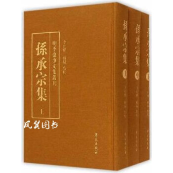 孫承宗集 孫承宗集