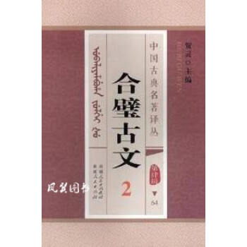 合璧古文