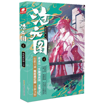 滄元圖4 滄元圖4