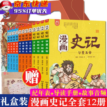 漫畫史記 漫畫史記