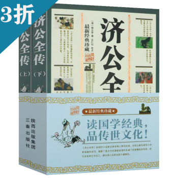 濟(jì)公全傳